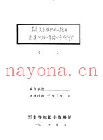 军委关于组织北上抗日先遣队给七军团之作战训令