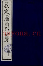 (钦定)廓尔喀纪略 20