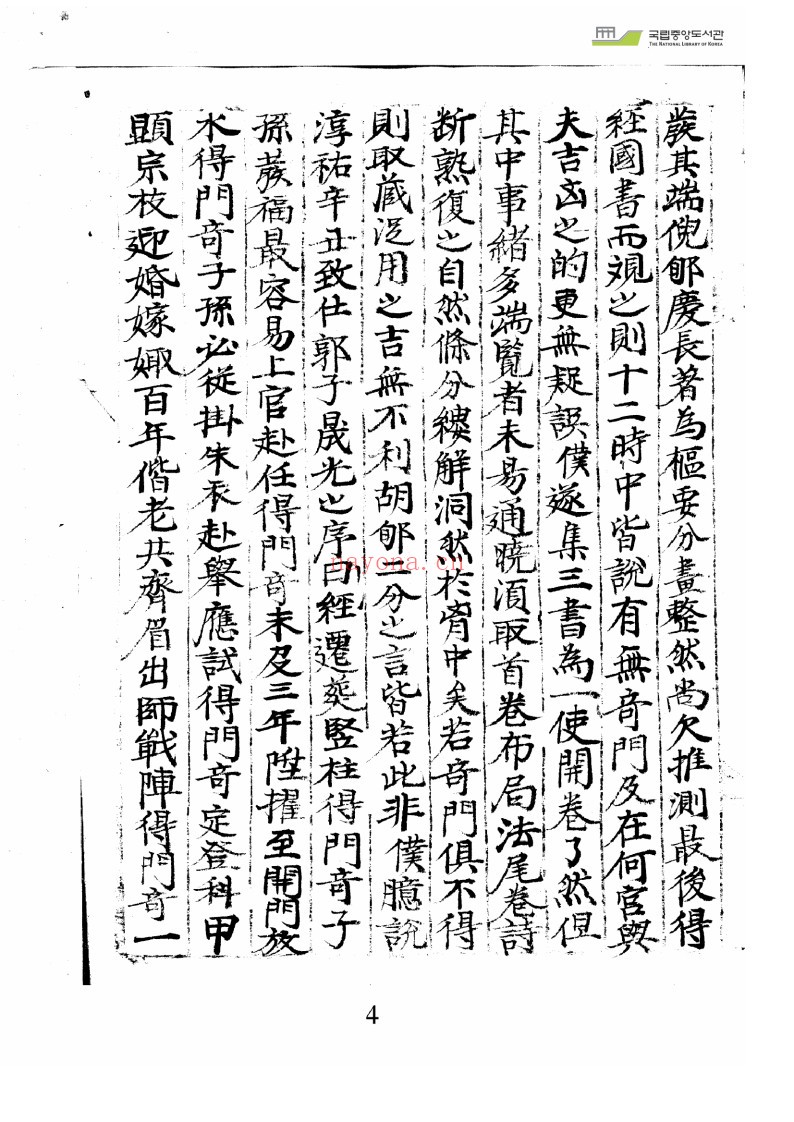 苟全方