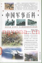 战争  中国军事百科  第1卷