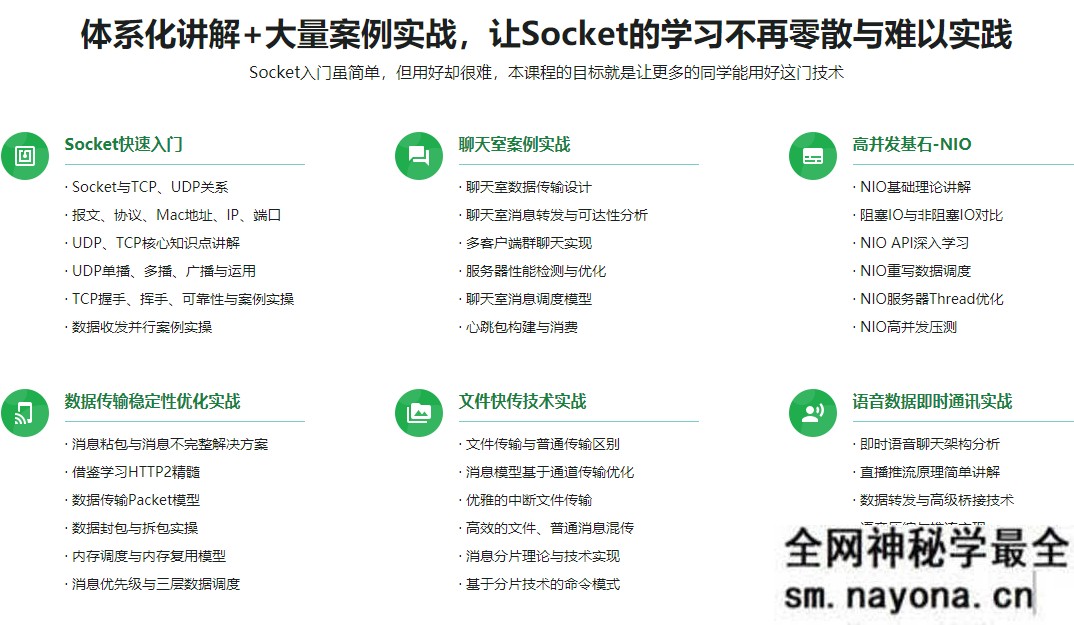 Socket网络编程进阶与实战 系统掌握Socket核心技术