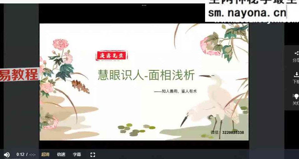 识人有术 识人用人200条 视频5集