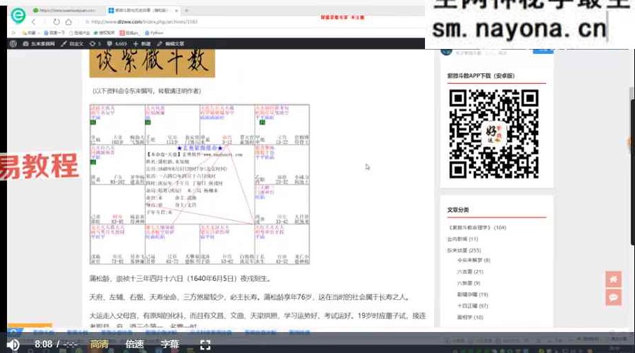 令东来《紫微斗数诸星问答》25集视频