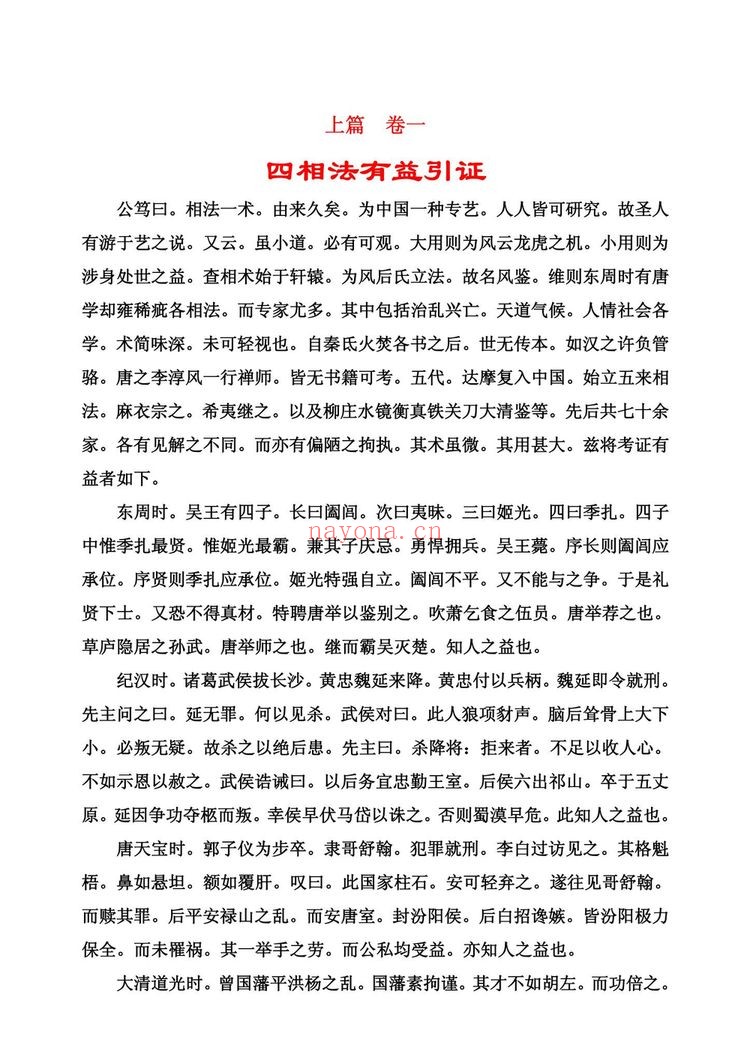 《公笃相法》PDF电子书（338页）