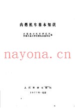 内燃机车基本知识
