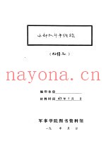 小部队斗争经验