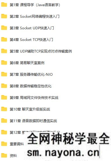Socket网络编程进阶与实战 系统掌握Socket核心技术