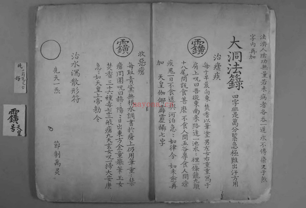 《大清相法》PDF电子书（65页）