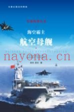 五星红旗迎风飘扬 海空霸主 航空母舰