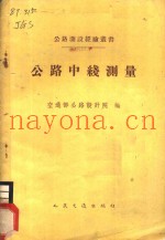 公路中线测量