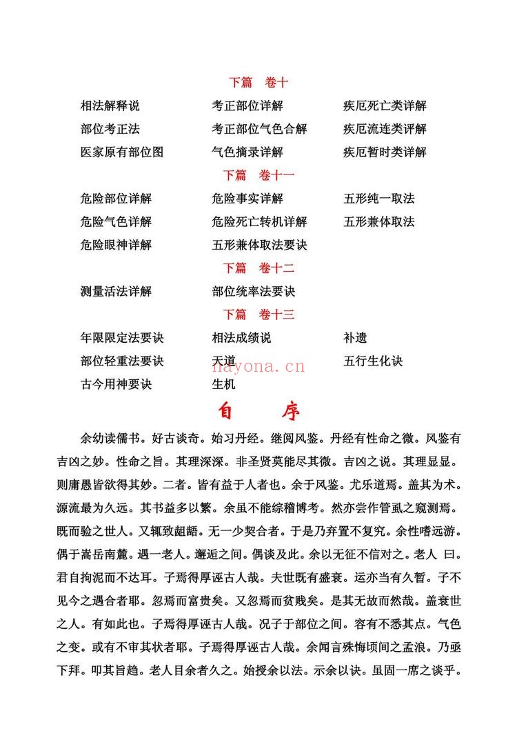 《公笃相法》PDF电子书（338页）