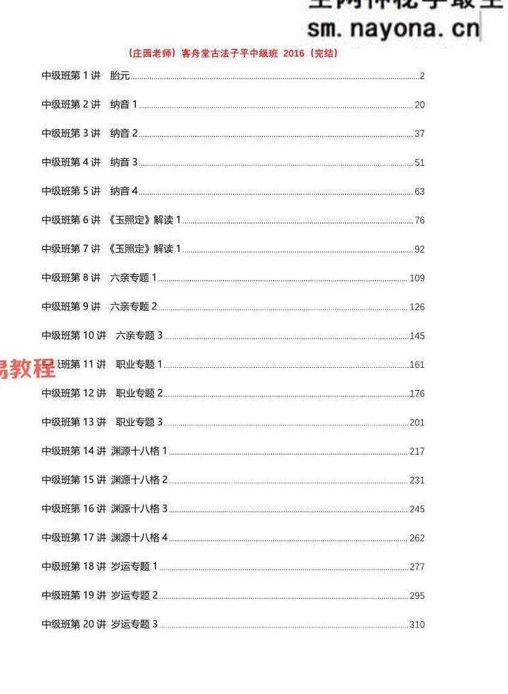 客舟堂古法子平初级班+中级班 2016pdf