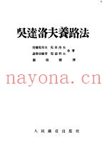 吴达洛夫养路法