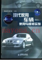 现代家用车辆使用与维修实例