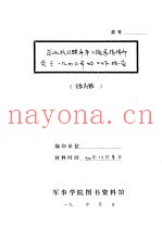东北抗日联军第三路总指挥部关于1940年的工作报告
