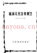 桥涵孔径计算办法