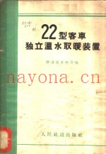 22型客车独立温水取暖装置