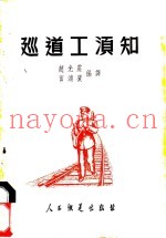 巡道工须知