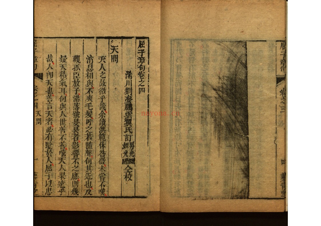 屈子章句