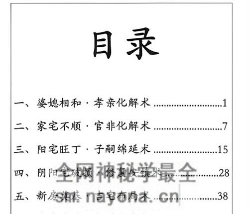 G1729玄门秘传布局与化解PDF电子书276页