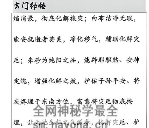 G1729玄门秘传布局与化解PDF电子书276页