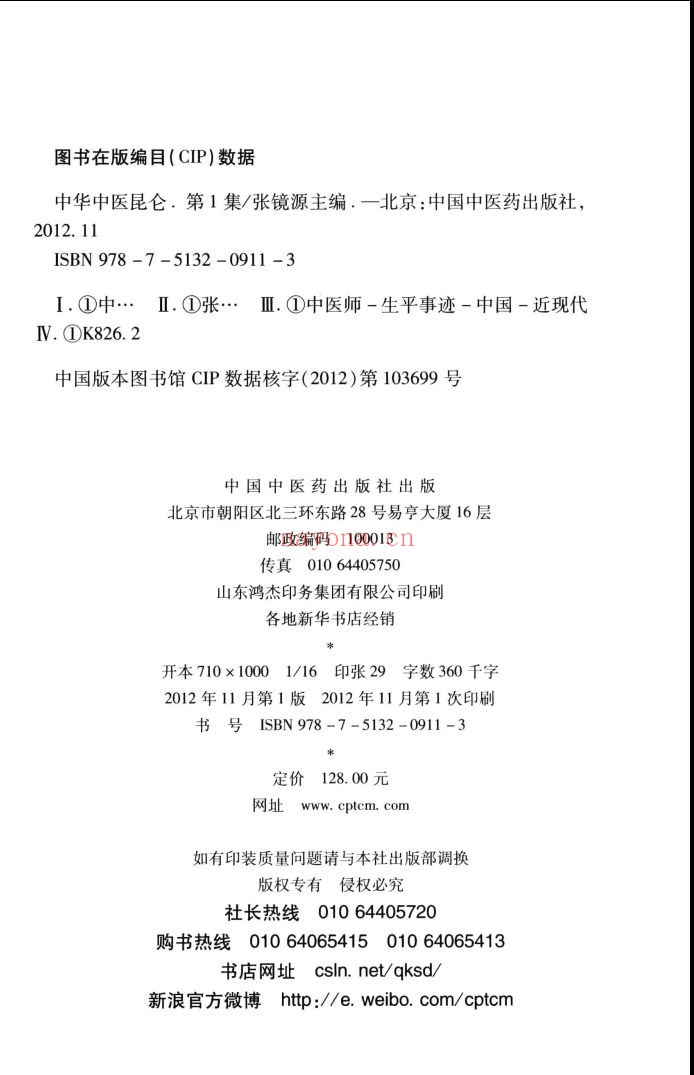 中华中医昆仑