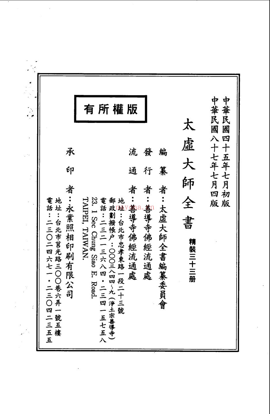 太虚大师全书