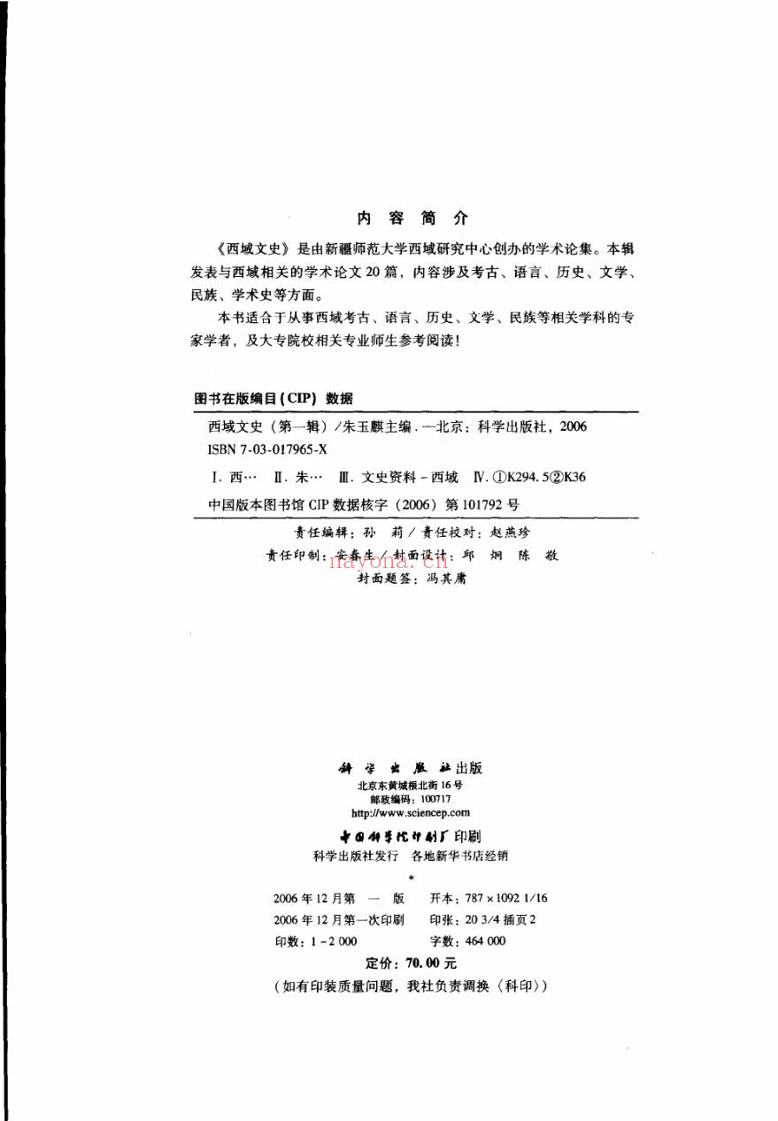 西域文史