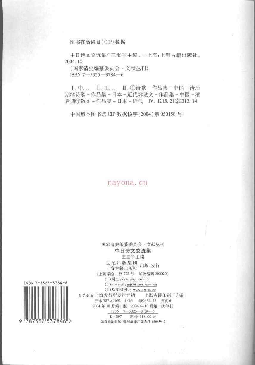 国家清史编纂委员会文献丛刊