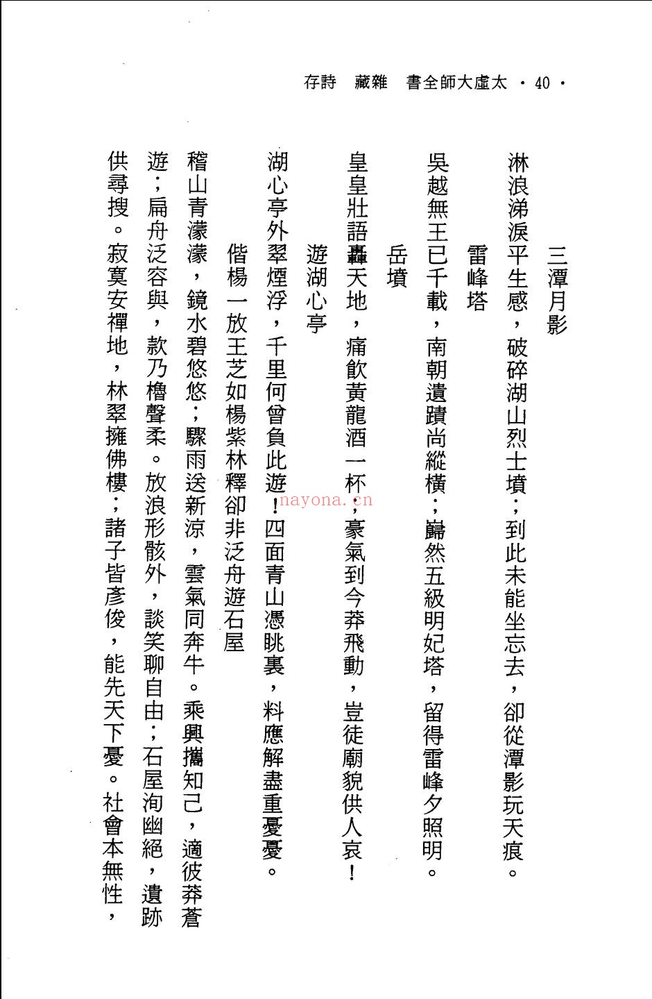 太虚大师全书