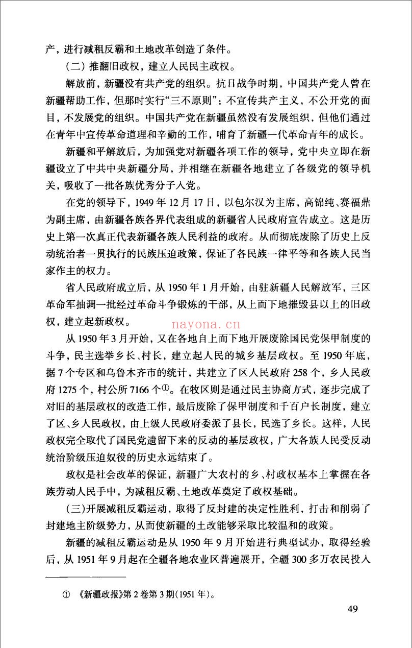 新疆历史研究论文选编