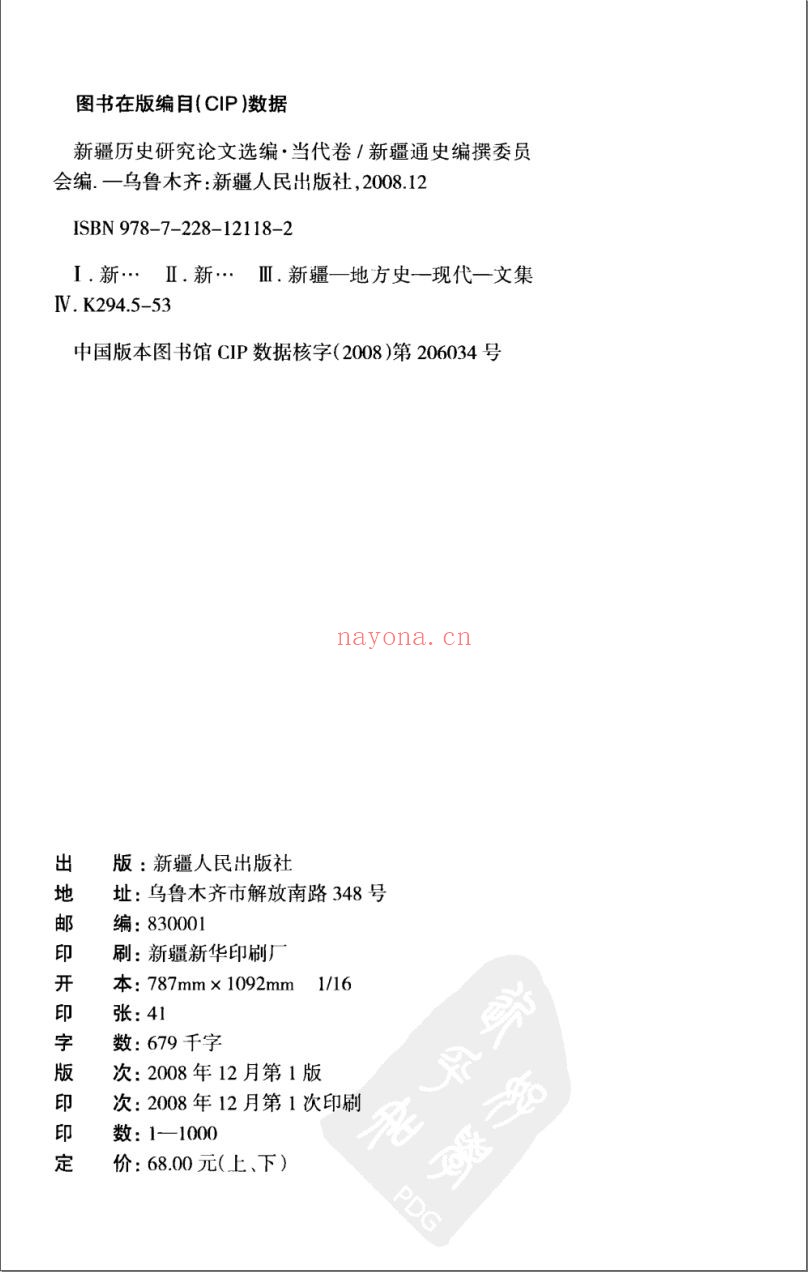 新疆历史研究论文选编