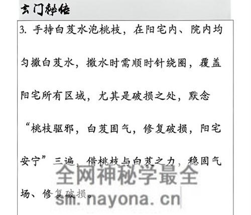 G1729玄门秘传布局与化解PDF电子书276页