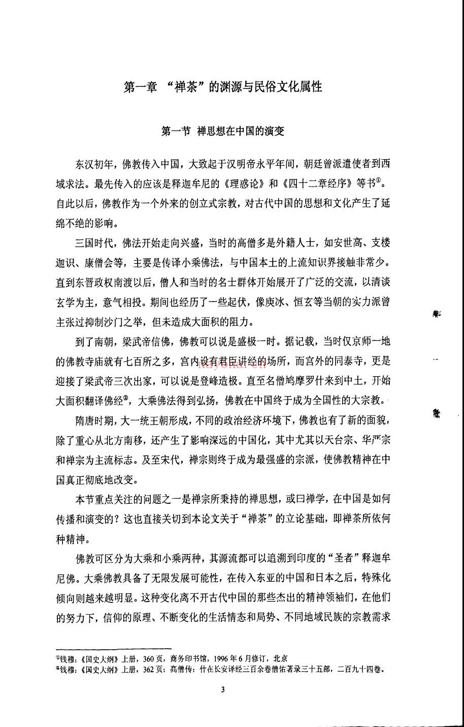 涉及佛教类硕士学位论文