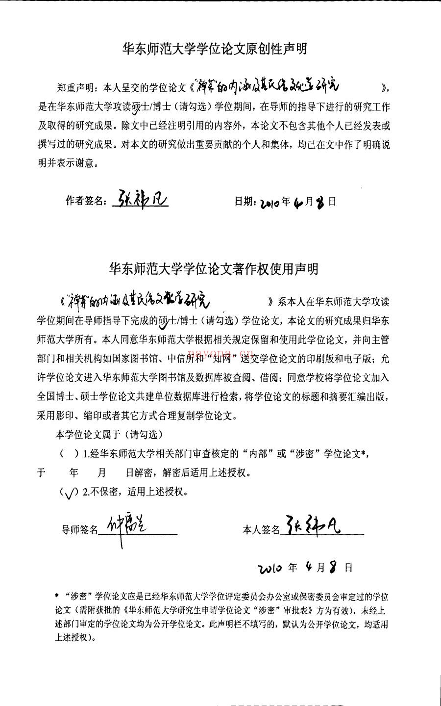 涉及佛教类硕士学位论文
