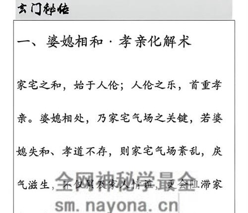 G1729玄门秘传布局与化解PDF电子书276页