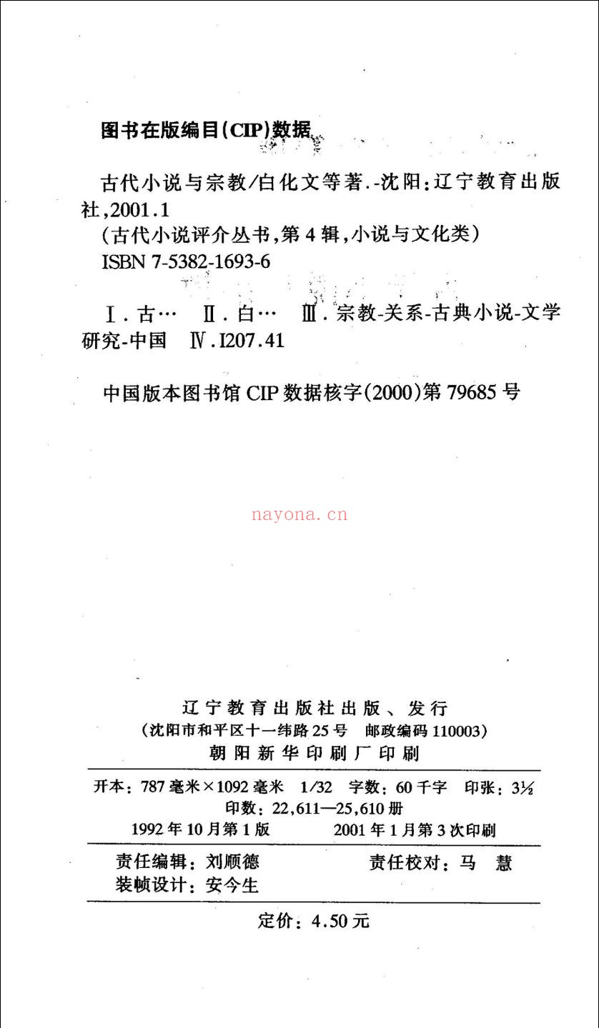 古代小说评介丛书