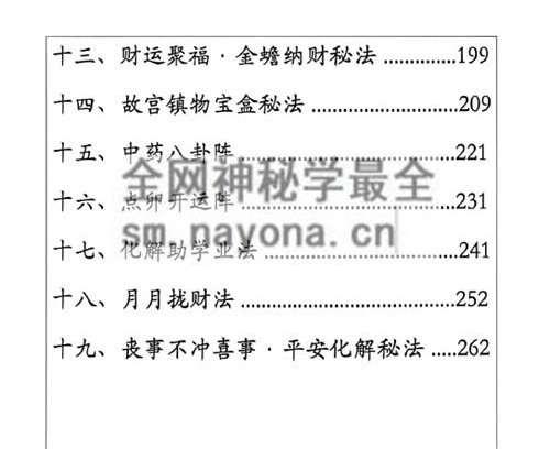 G1729玄门秘传布局与化解PDF电子书276页