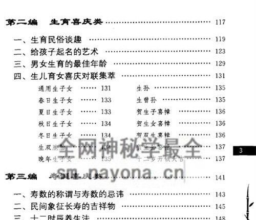 A2411红白喜事对联大全-现代-PDF电子书377页