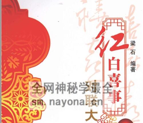 A2411红白喜事对联大全-现代-PDF电子书377页