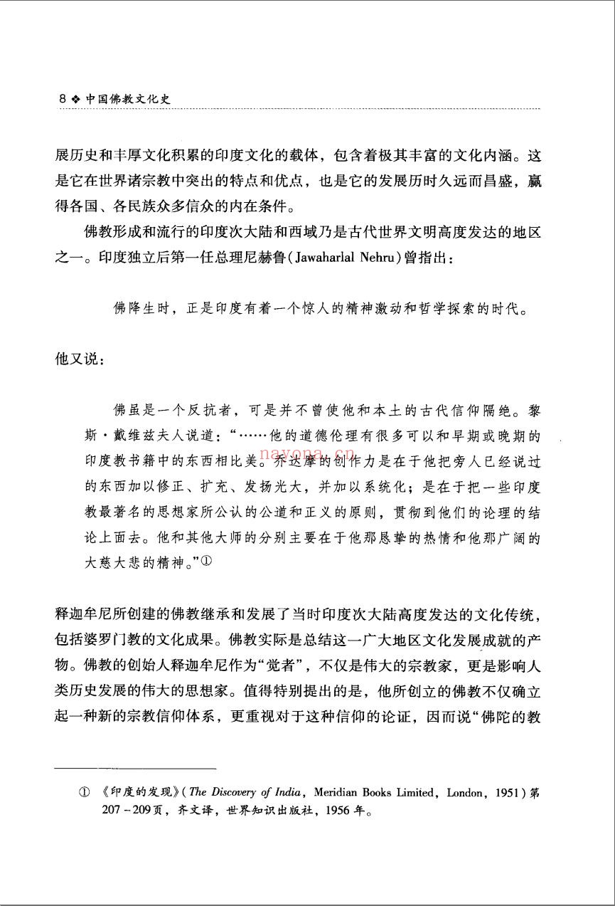 中国佛教文化史