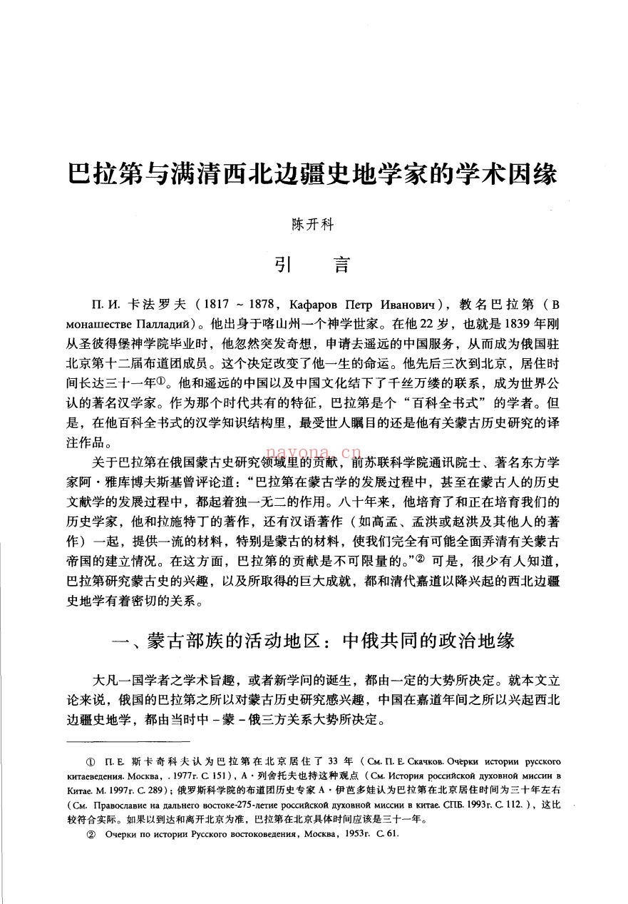 西域文史
