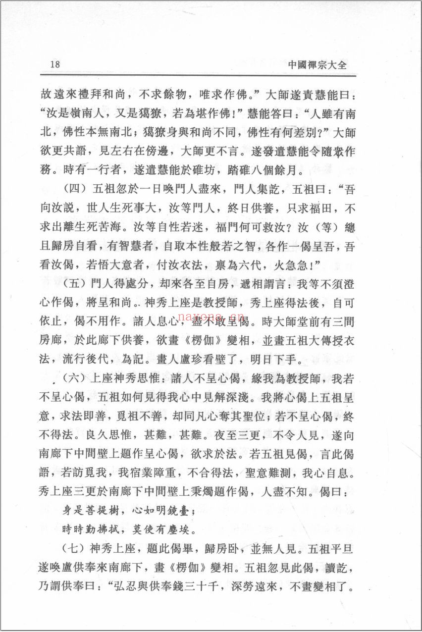 中国禅宗大全