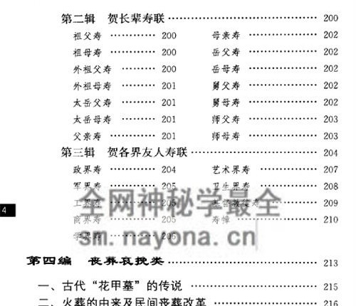 A2411红白喜事对联大全-现代-PDF电子书377页