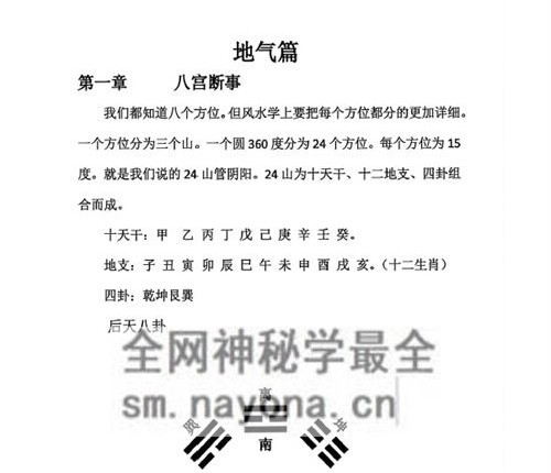 G1728玄空飞星实战断宅篇PDF电子书206页