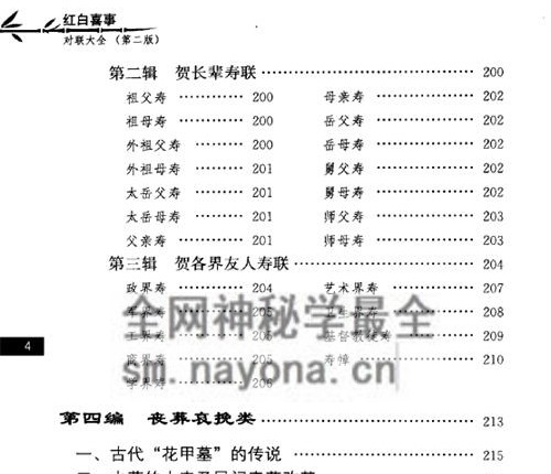 A2411红白喜事对联大全-现代-PDF电子书377页