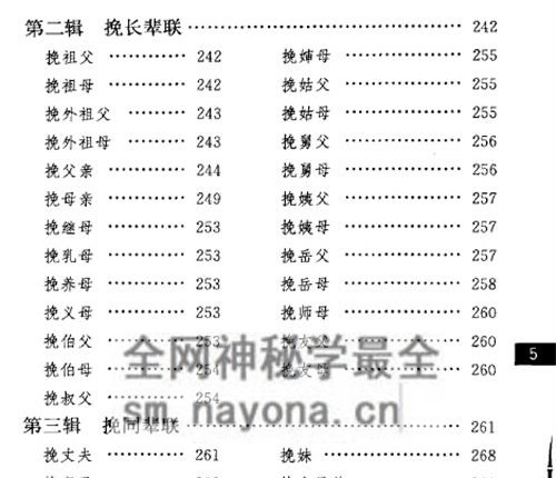 A2411红白喜事对联大全-现代-PDF电子书377页