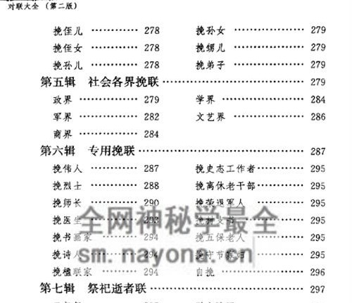 A2411红白喜事对联大全-现代-PDF电子书377页