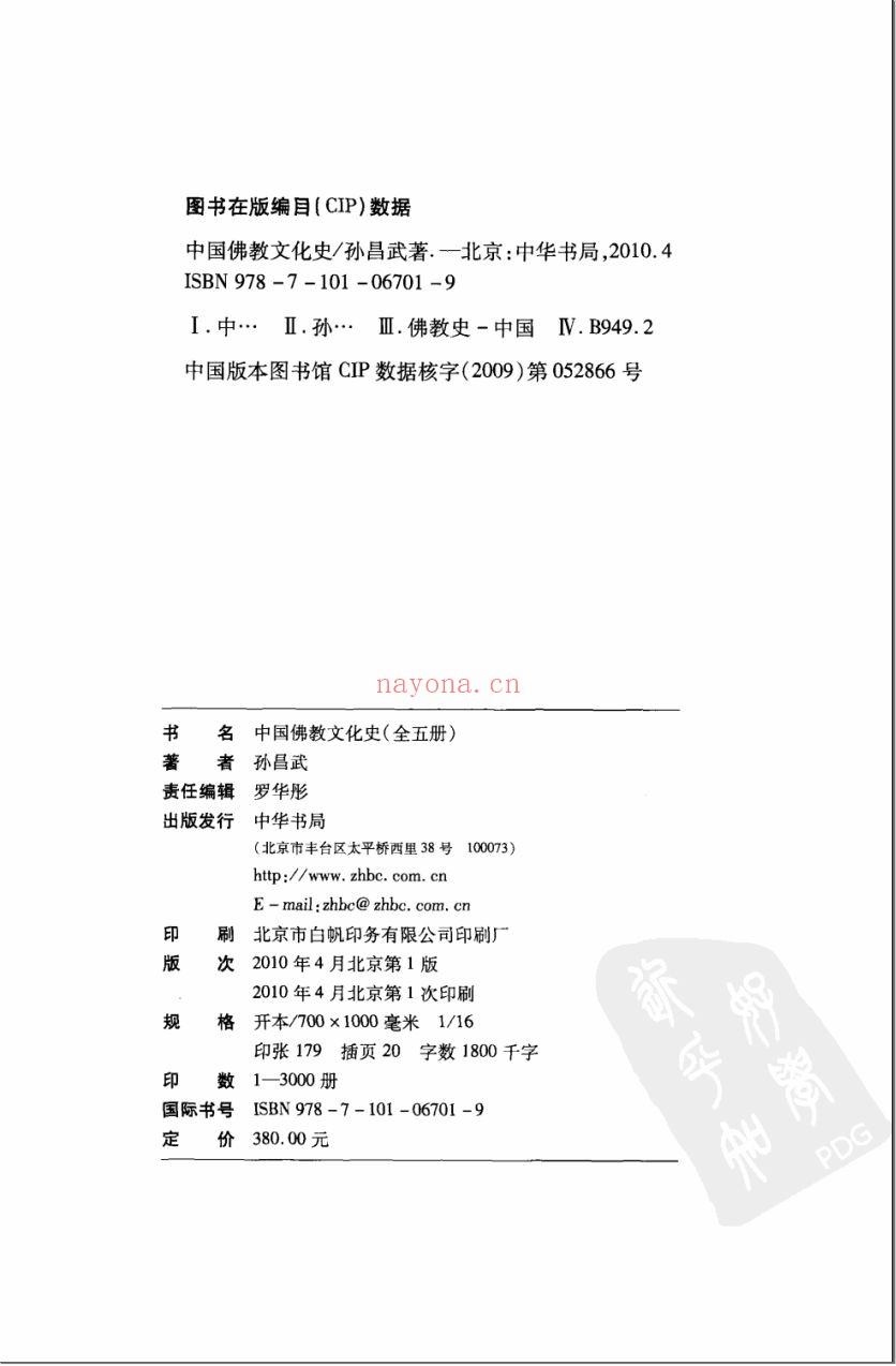 中国佛教文化史