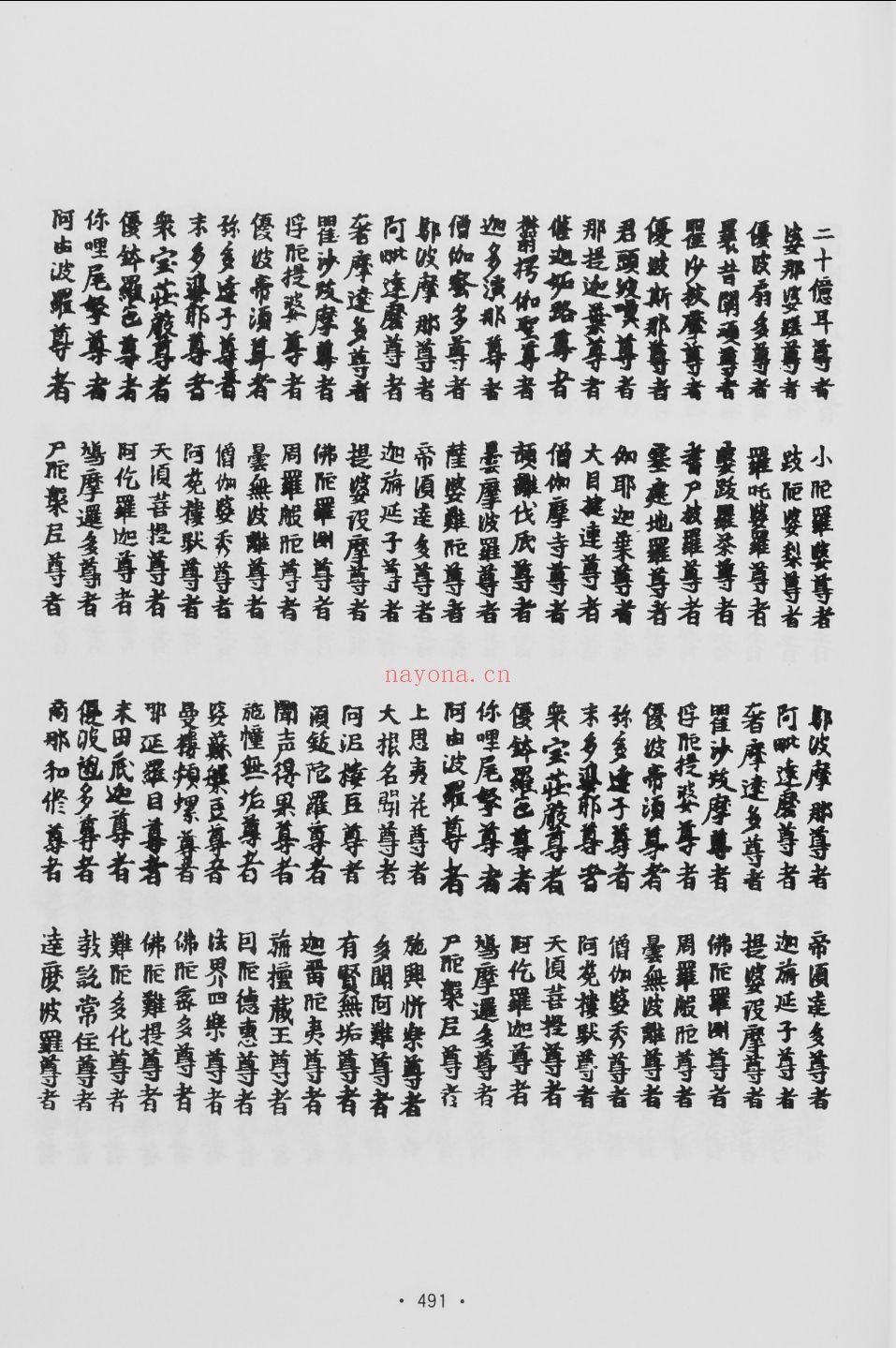 中国汉文大藏经补编 (70册之前抽取非常见藏经版本)